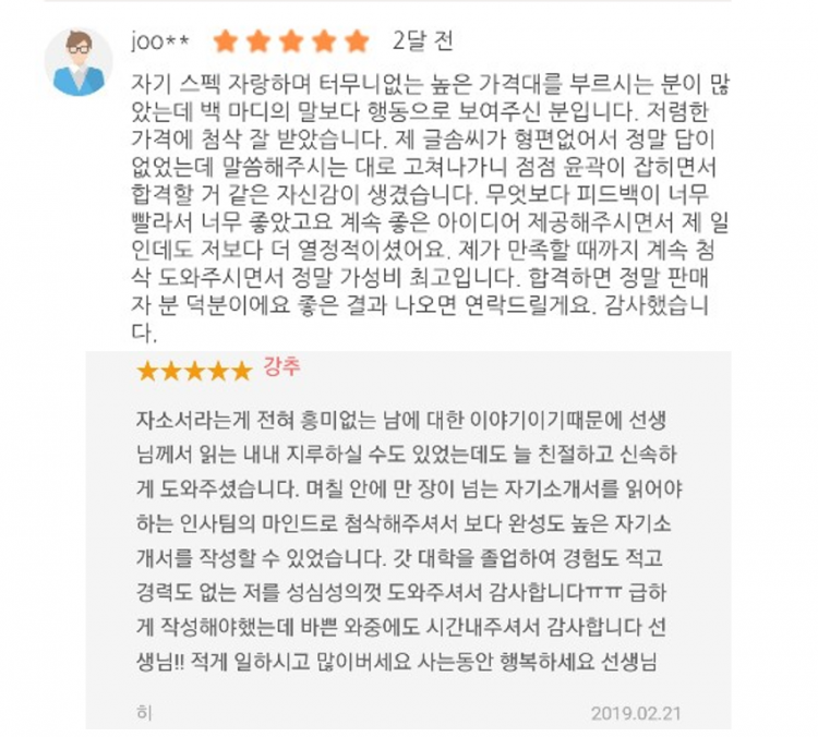 [긴급제출] 자소서/자기소개서/이력서 작성,수정,첨삭 등등 해 드립니다-이미지