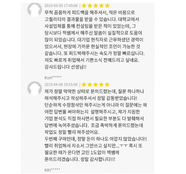 [긴급제출] 자소서/자기소개서/이력서 작성,수정,첨삭 등등 해 드립니다-이미지