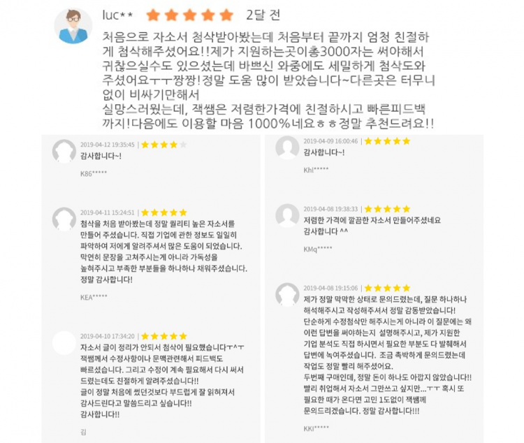 [긴급제출] 자소서/자기소개서/이력서 작성,수정,첨삭 등등 해 드립니다-이미지