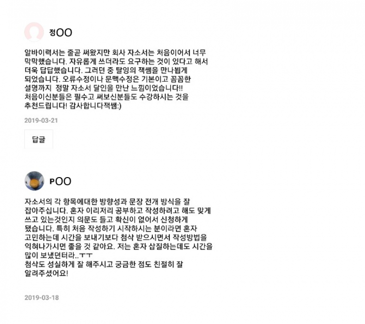 [긴급제출] 자소서/자기소개서/이력서 작성,수정,첨삭 등등 해 드립니다-이미지