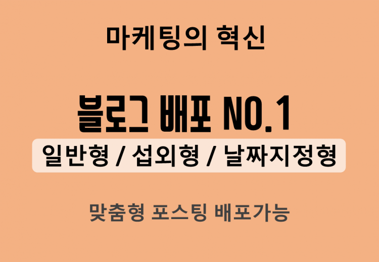 sns배포/블로그대량포스팅/포스팅배포/블로그배포/블로그 배포-이미지