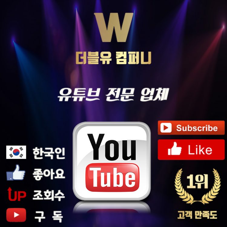 유튜브,인스타,트위치(한국인,댓글,좋아요,조회수,구독자)최저가판매!-이미지