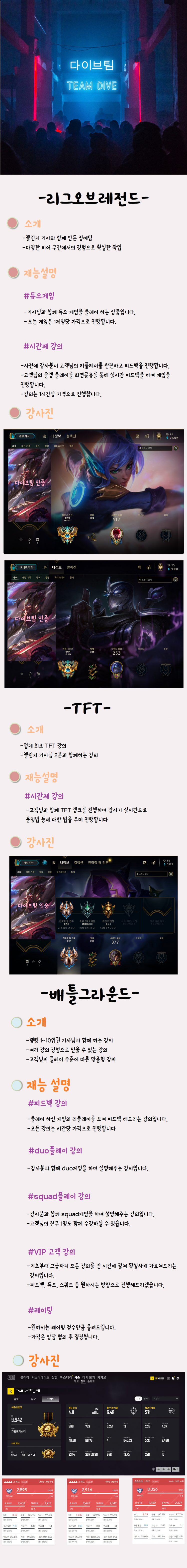 ≪이벤트중≫ 롤 롤토체스 배그 강의 다이브팀-이미지
