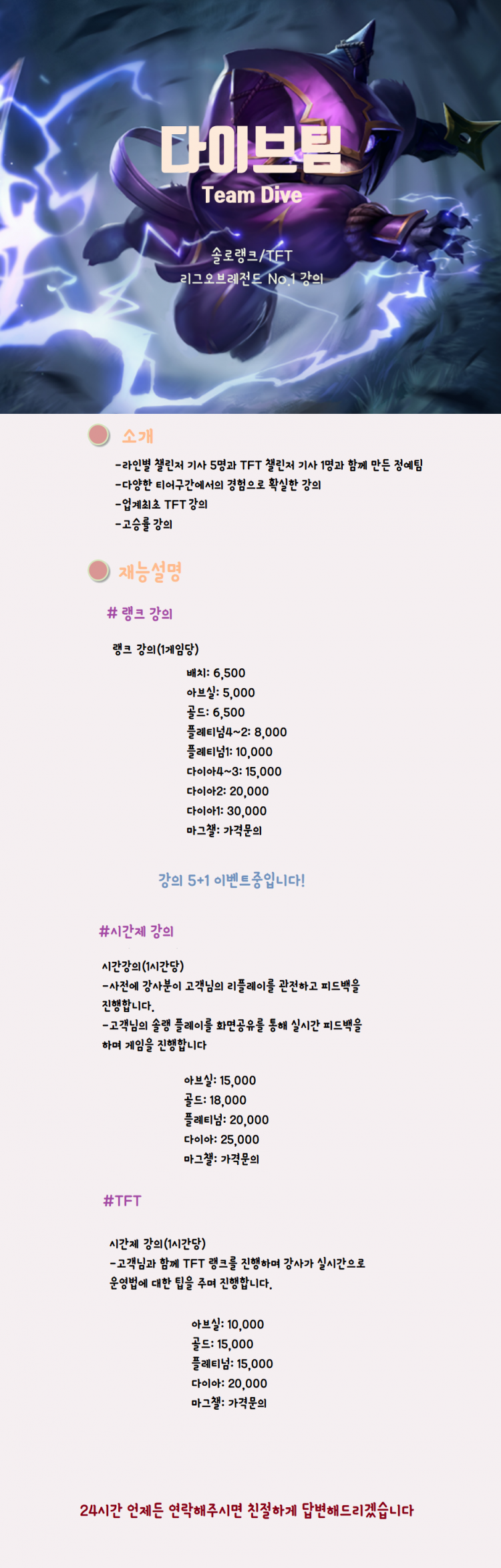 ≪이벤트중≫ 롤 롤토체스 배그 강의 다이브팀-이미지