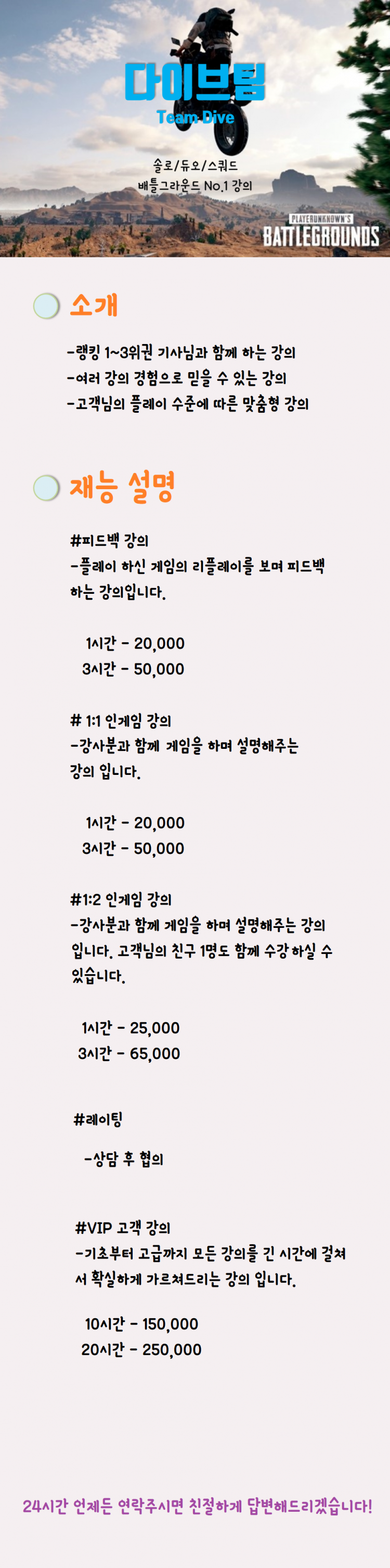 ≪이벤트중≫ 롤 롤토체스 배그 강의 다이브팀-이미지
