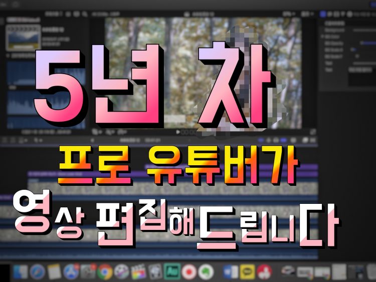 [5년 차 유튜버] 다양한을 영상 저렴한가격에 멋지게 편집해드립니다.-이미지