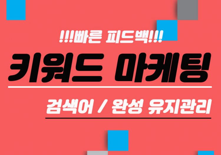 연관검색어 확실히 책임집니다!! 대행사,대량문의 환영!!-이미지