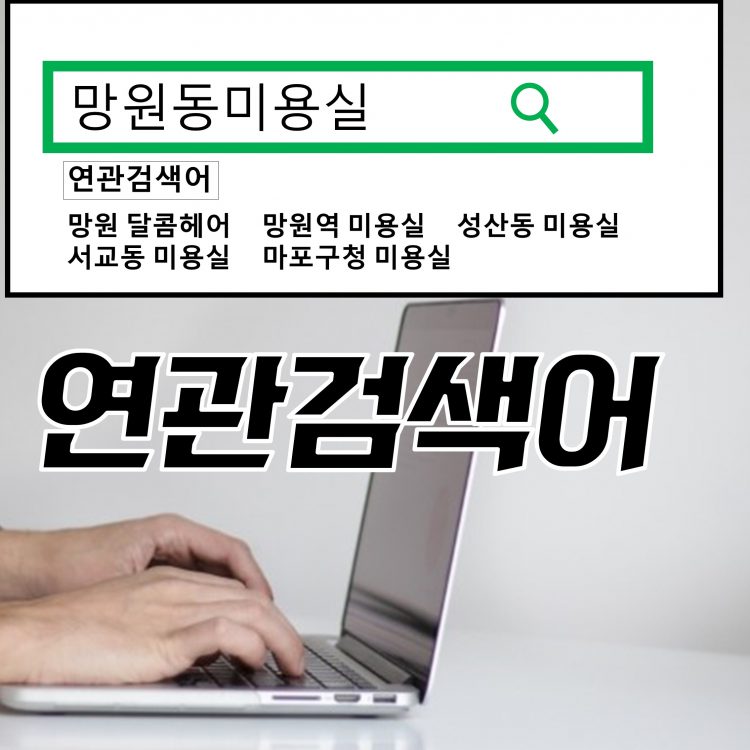 연관검색어만 전문으로 합니다! [N사]-이미지