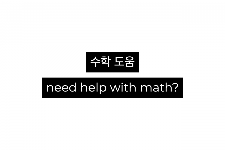 수학에 도움이 필요하신 분들을 위한 서비스!-이미지