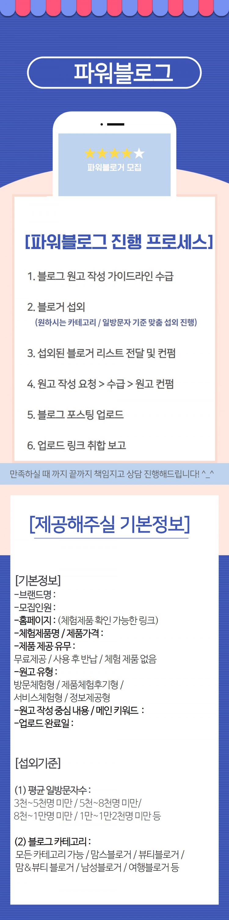 파워블로그 체험단 (블로거 선택부터 업로드 링크 보고까지)-이미지