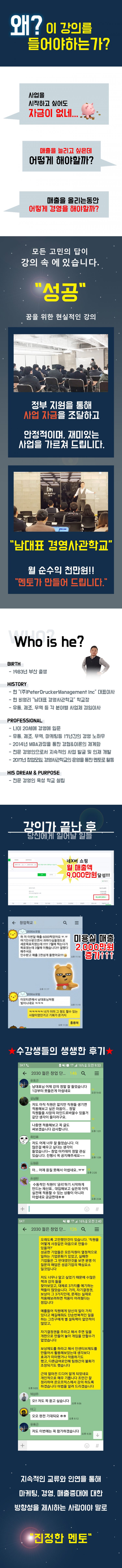 [특강] 창업 유목민인 당신을 정착시킬 남대표의 능동적경영의 路-이미지