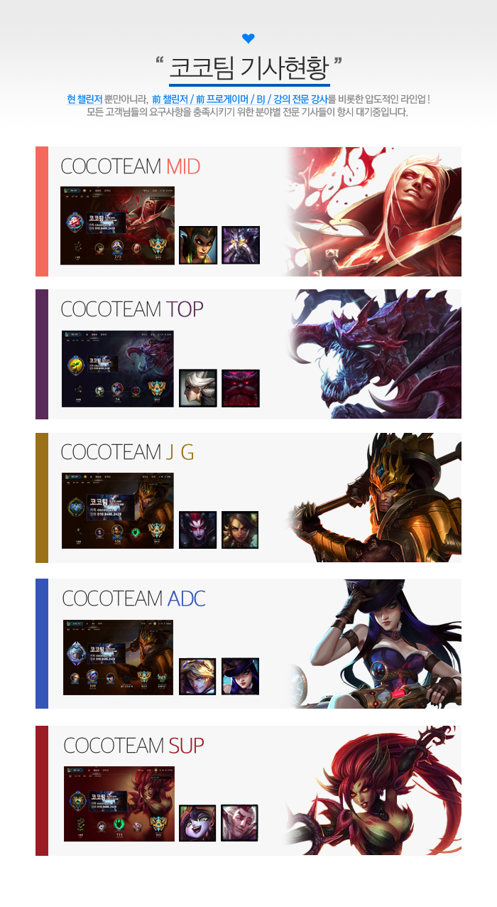 롤대리 롤듀오 전문 업체 1위 코코팀 현챌린저 직접작업, 24시간 운영-이미지