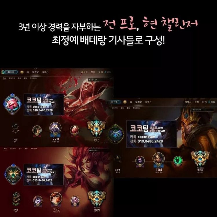 롤대리 롤듀오 전문 업체 1위 코코팀 현챌린저 직접작업, 24시간 운영-이미지