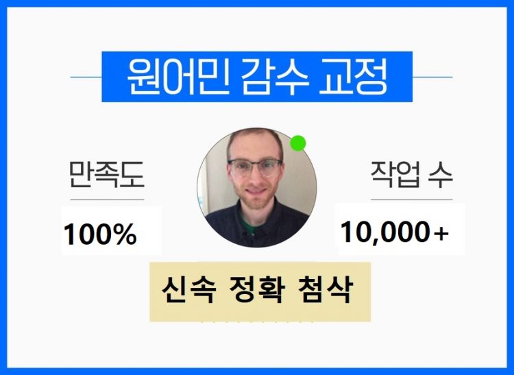 미국인 영어 번역 검수 및 교정, 신속 정확-이미지