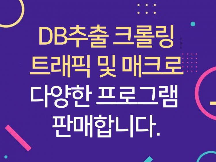 N사 블로그 트래픽 각종 플랫폼 DB 크롤링 인스타그램 매크로 프로그램-이미지