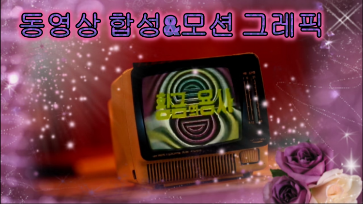 모든 영상 편집해서 드립니다-이미지