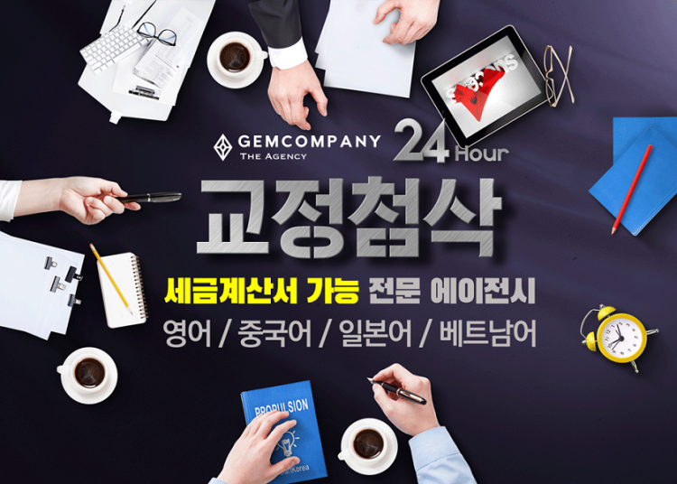 【Gem Company】교정/윤문/교열/편집/첨삭/검수까지 [24H]-이미지