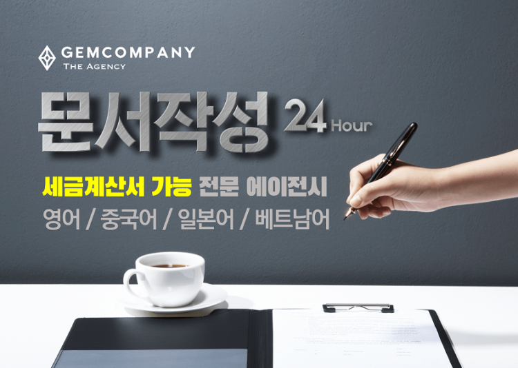 【Gem Company】문서작성/컨설팅/보고서/제안서/외국어 가능-이미지