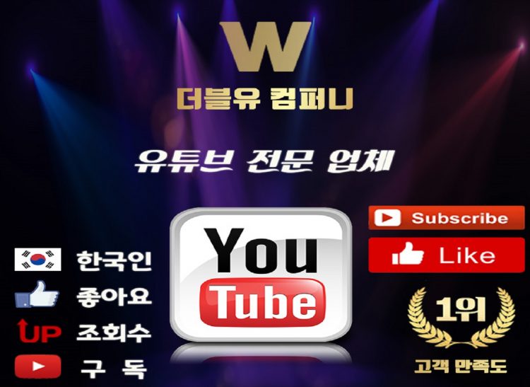 유튜브,인스타,트위치(한국인,댓글,좋아요,조회수,구독자)최저가판매!-이미지