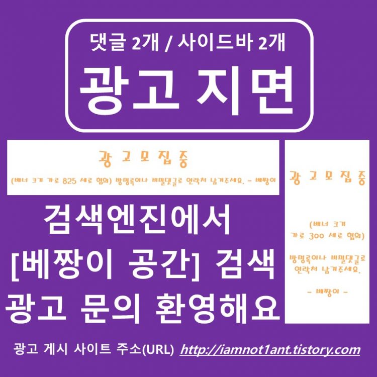 [배너 광고] 댓글 많이 달리는 / 운영 5년차 블로그-이미지