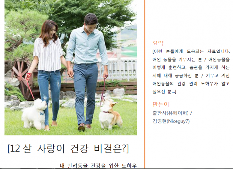 [전자책] 내 반려동물 건강을 위한 12살 사랑이 건강 비결은?-이미지