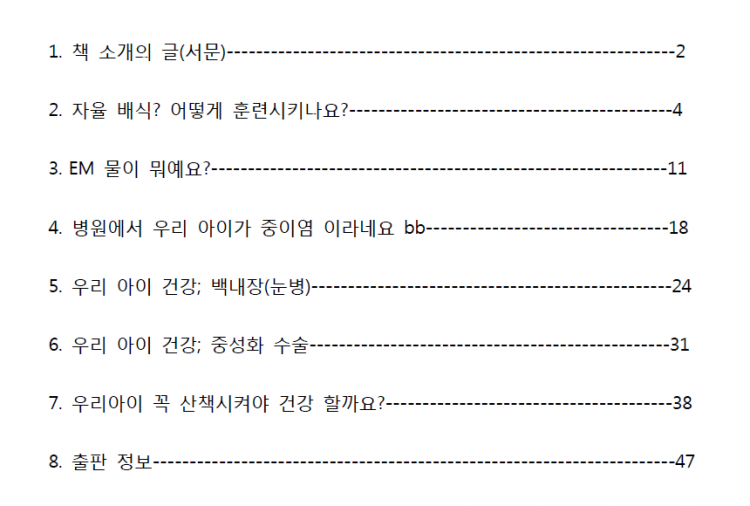 [전자책] 내 반려동물 건강을 위한 12살 사랑이 건강 비결은?-이미지