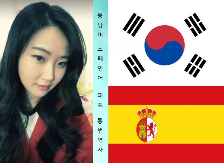 대기업 전문 스페인어 통번역사 / 스페인어권 거주 27년(한국 6년)-이미지