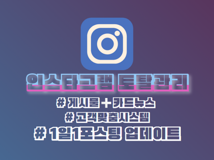 인스타그램 총통합관리 카드뉴스,기본피드 월관리해드립니다-이미지