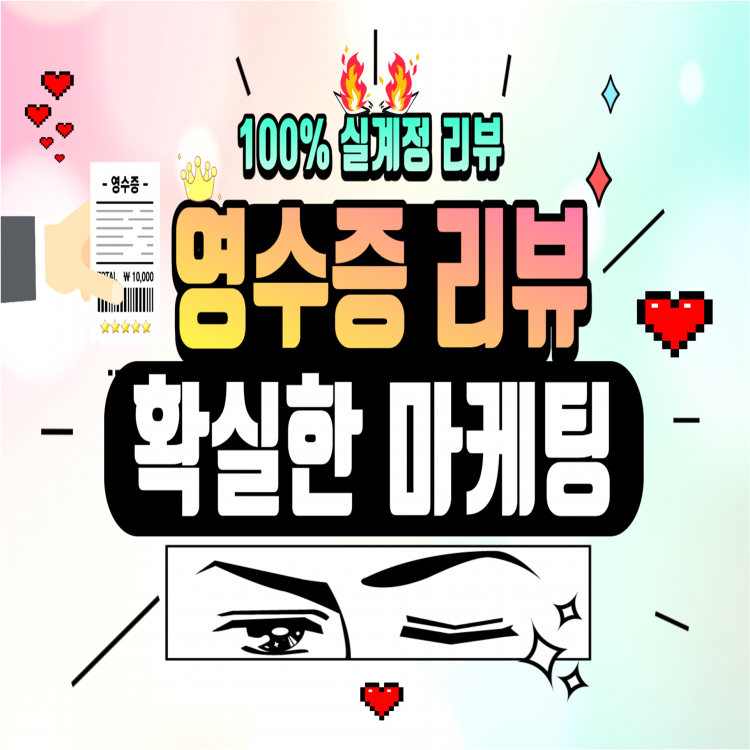 확실한 영수증 리뷰, 지도 저장 서비스 해드립니다.-이미지