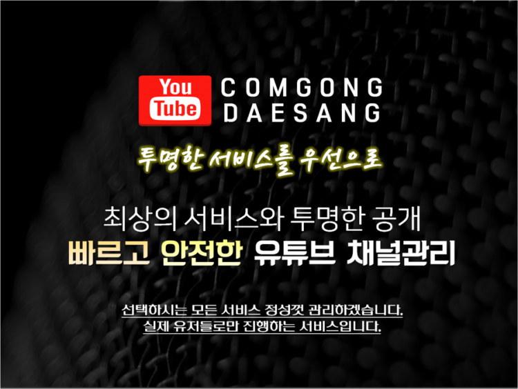 빠르고 안전한 유튜브 채널관리 해드립니다.-이미지