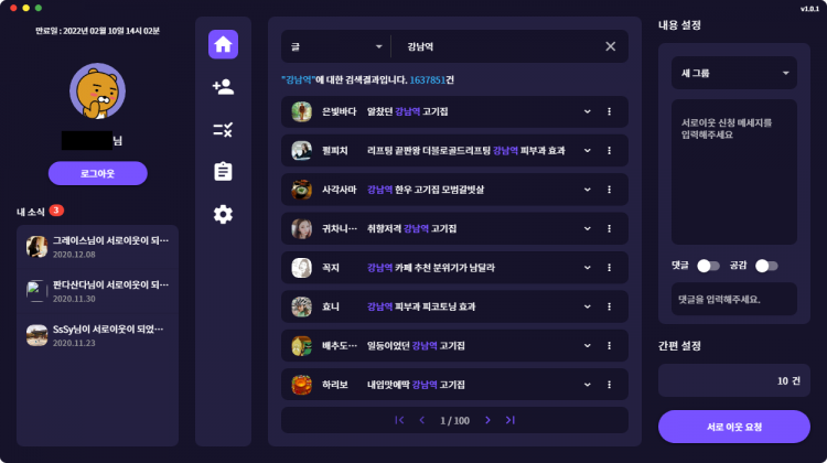 블로그  서로이웃추가 프로그램-이미지