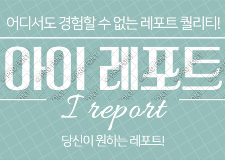 24시간(당일)사이버대, 방통대, 학은제 모든 레포트 작성 표절률10%-이미지