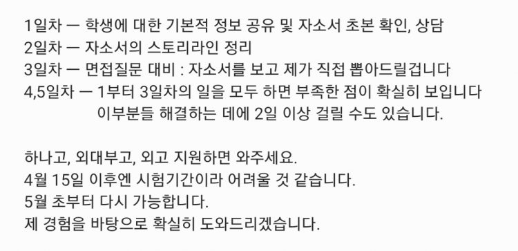 하나고 학생이 자사고 자기소개서 및 면접 준비 도와드립니다-이미지