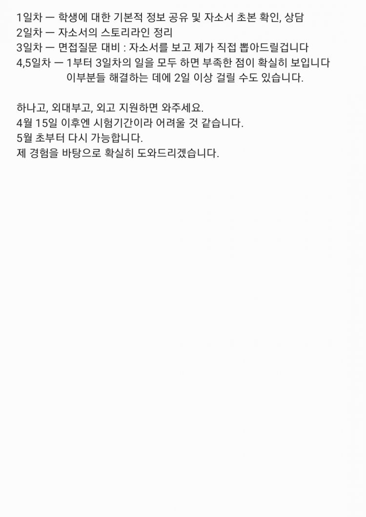 하나고 학생이 자사고 자기소개서 및 면접 준비 도와드립니다-이미지