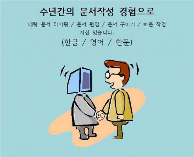 한문/영어/한글/수식/표/도형/문서꾸미기/편집 신속.정확.저렴하게-이미지