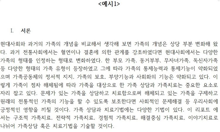 각종 문서작성을 도와드립니다(사회복지학/유아교육학/각종 사회과학분야)-이미지