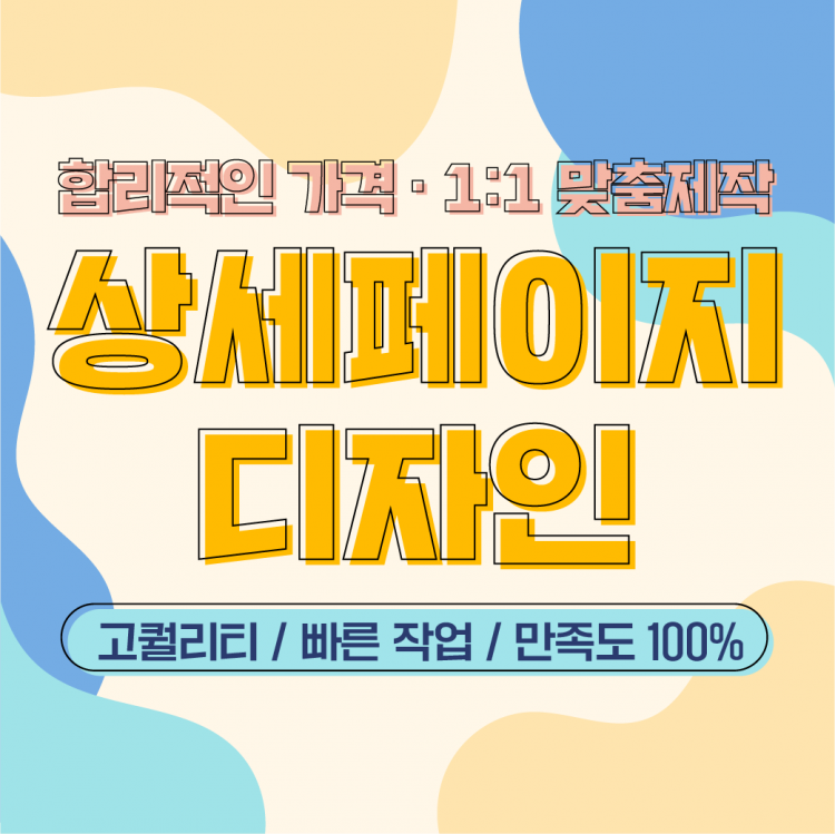 온라인 상세페이지 랜딩페이지 디자인-이미지