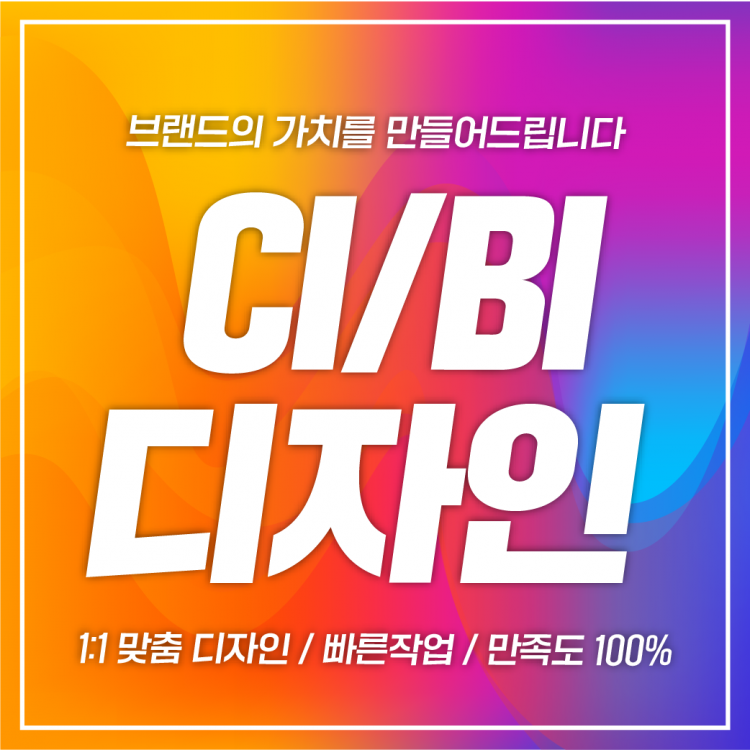 CI/BI 디자인해드립니다.-이미지