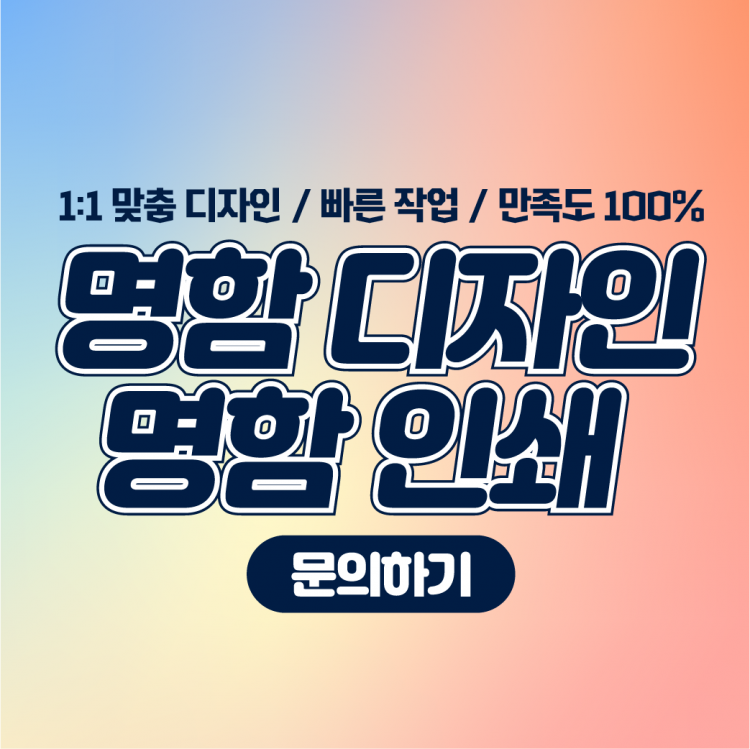 명함디자인 및 제작-이미지