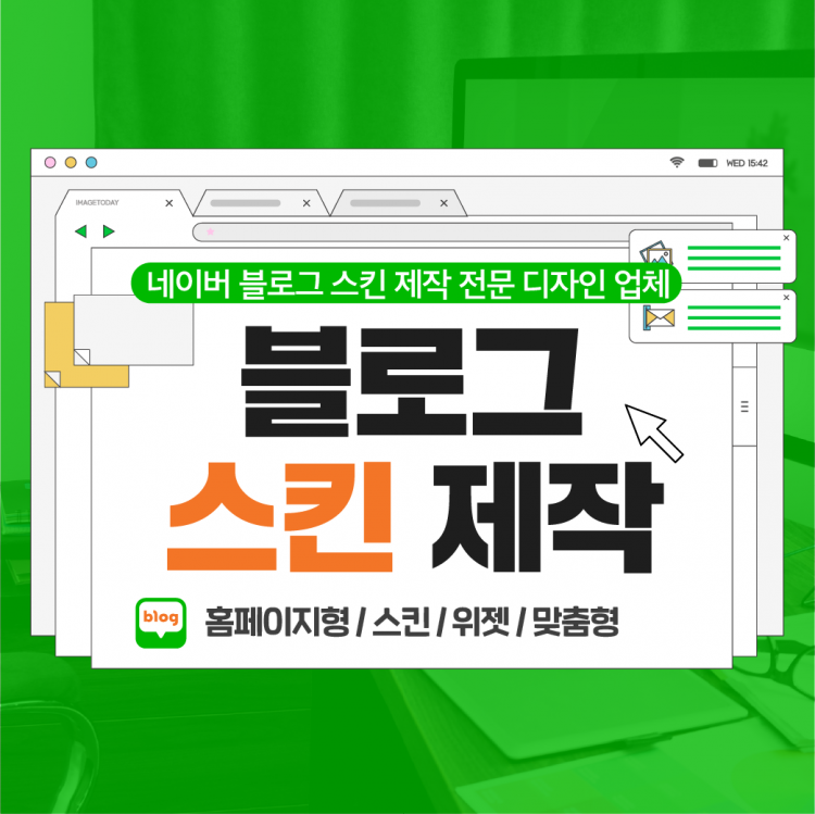 블로그 스킨 디자인 및제작-이미지