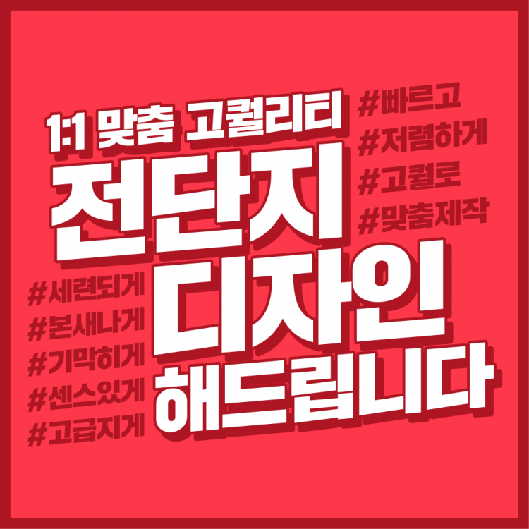 전단지 디자인 제작 및 출력해드립니다.-이미지