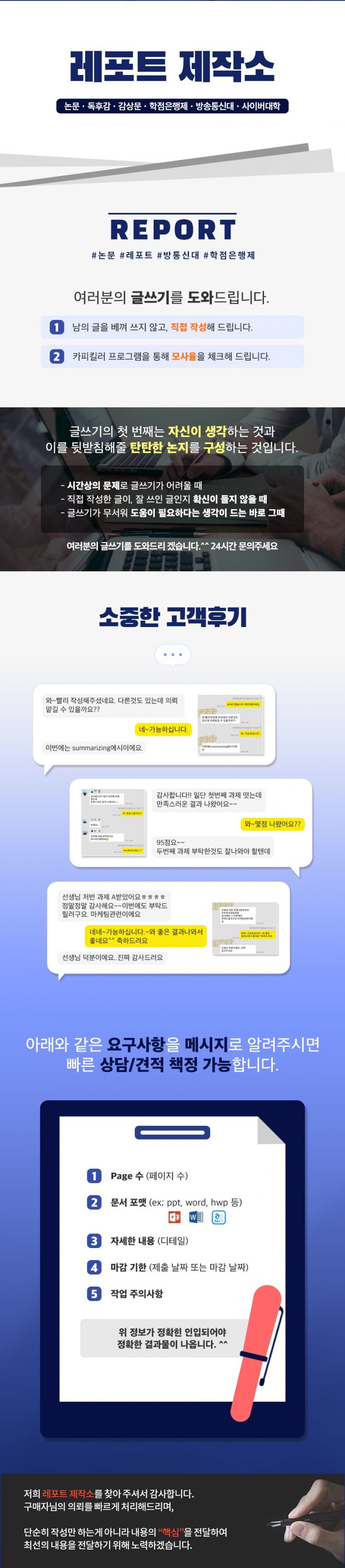 “리포트” “논문” “독후감” “학점은행제” 컨설팅해드립니다.-이미지