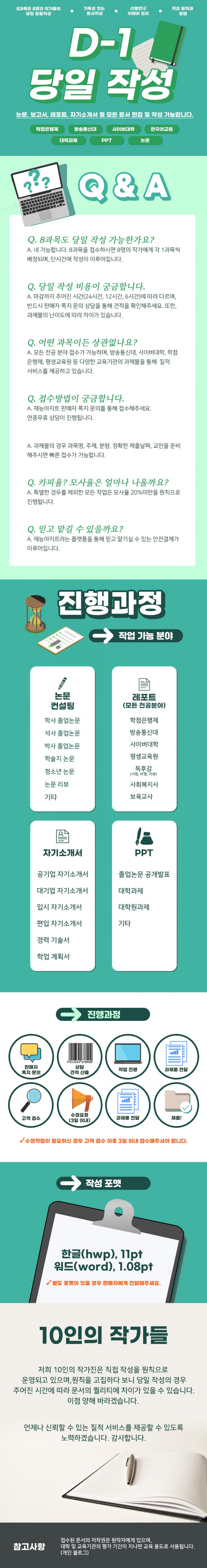 [당일작성] 모든 문서작업 저희가 도와드리겠습니다.-이미지