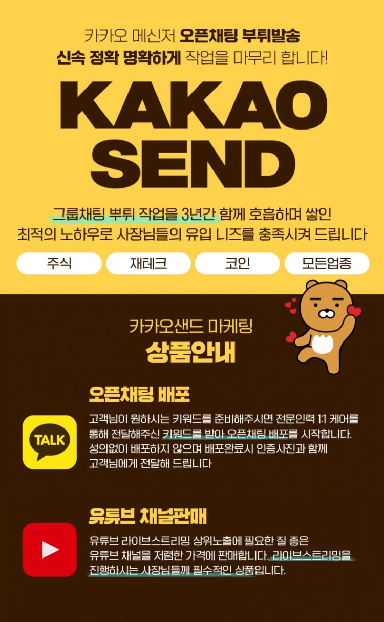 카카오톡 오픈채팅 홍보| 카카오톡뿌튀ㅣ옵챗 인원작업ㅣ화력용해외계정 | 위드몬