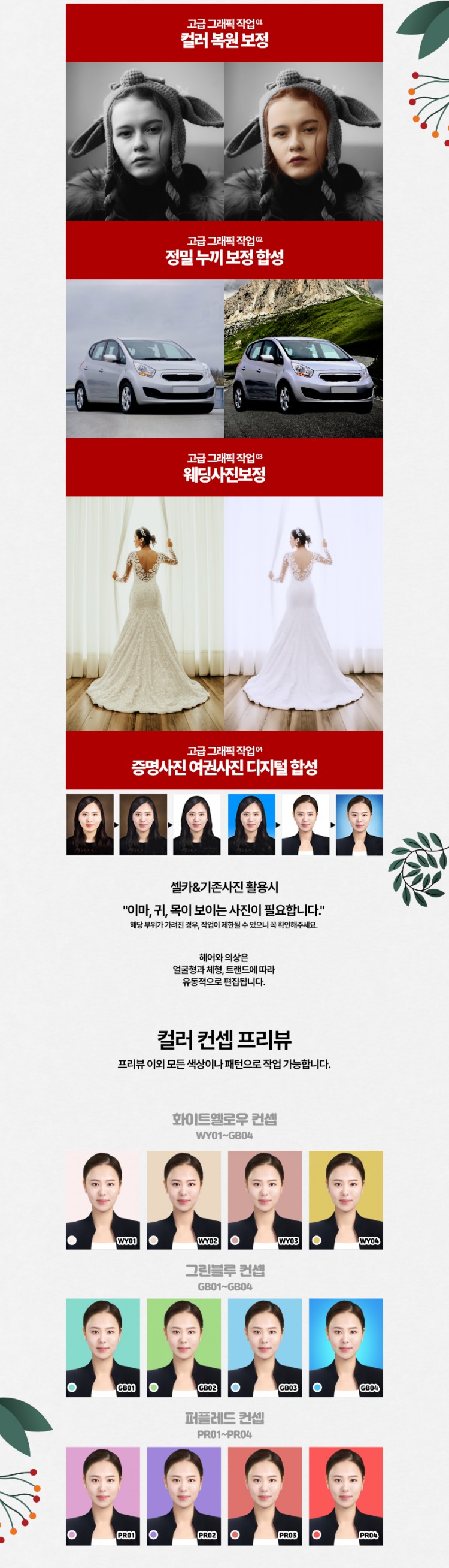 포토샵 사진편집 증명사진 웨딩사진합성 뷰티보정 리터칭 누끼 전문가-이미지