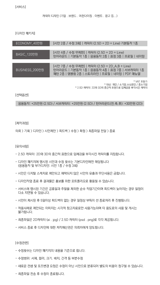 [베테랑 디자이너]합리적 비용에 차별화된 캐릭터를 디자인해 드립니다.-이미지