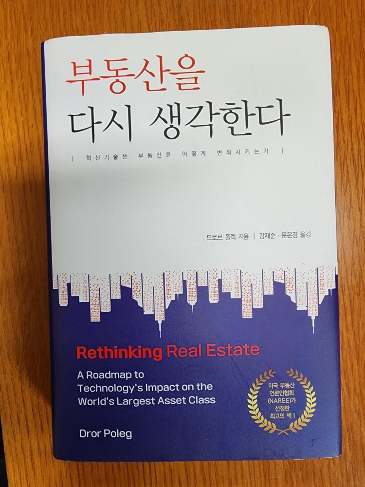 부동산을 다시 생각한다-이미지