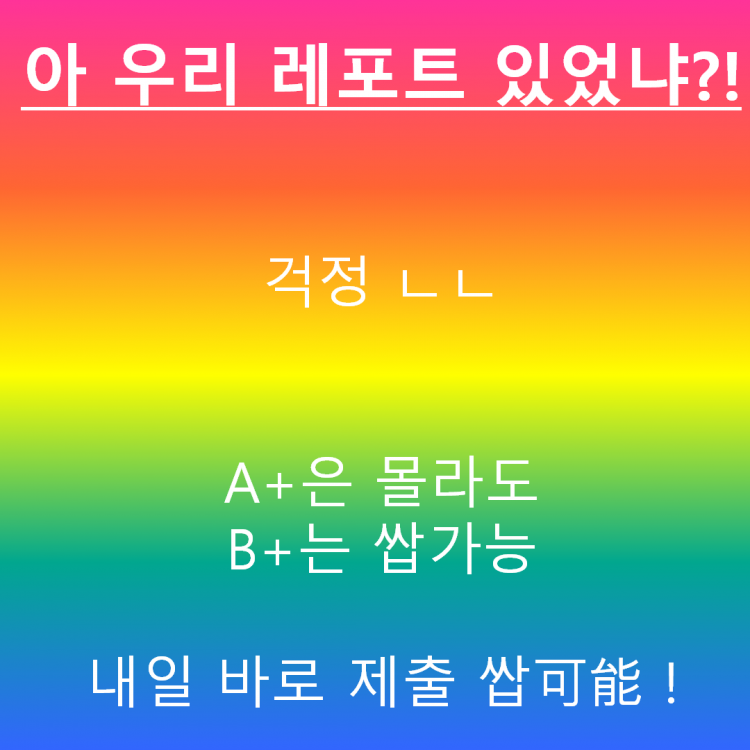 레포트 내일까지냐???-이미지