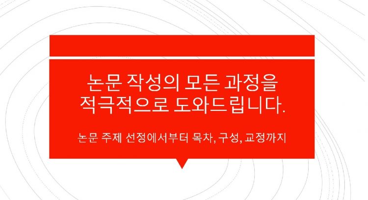 논문, 리포트, 에세이, 보고서, 발표물 등의 글쓰기를 도와드립니다.-이미지