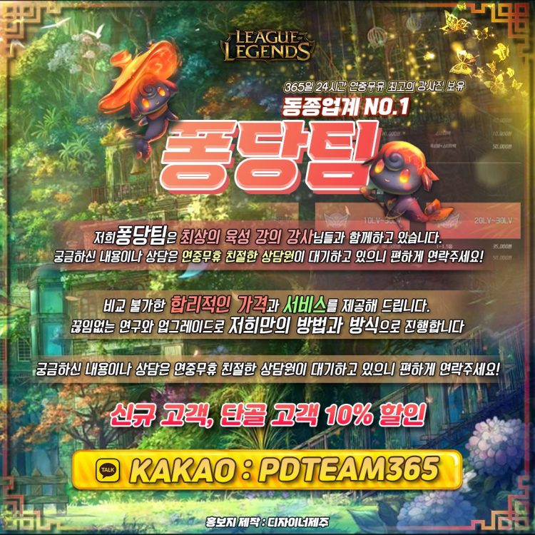 안녕하세요! 레벨 육성 전문 퐁당팀 입니다.-이미지